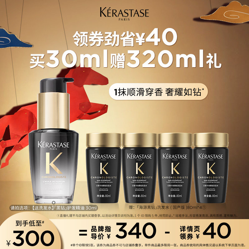 【主播甄选】卡诗海源黑钻护发精油洗护柔顺头发亮泽o