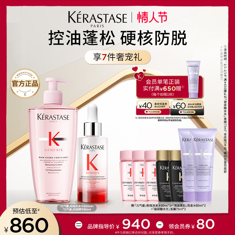 【官方正品】卡诗元气姜防脱精华固发护理元气姜粉瓶套组