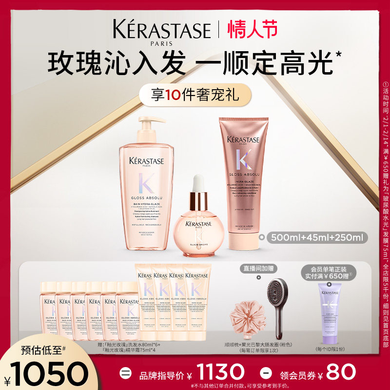 【店播尊享】卡诗釉光玫瑰护发精油洗发水护发素套装礼盒小粉珠