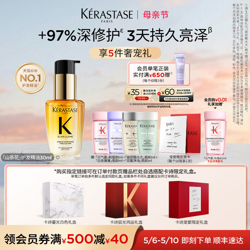 【官方正品】^卡诗生日礼物礼盒山茶花护发精油礼物修护亮泽