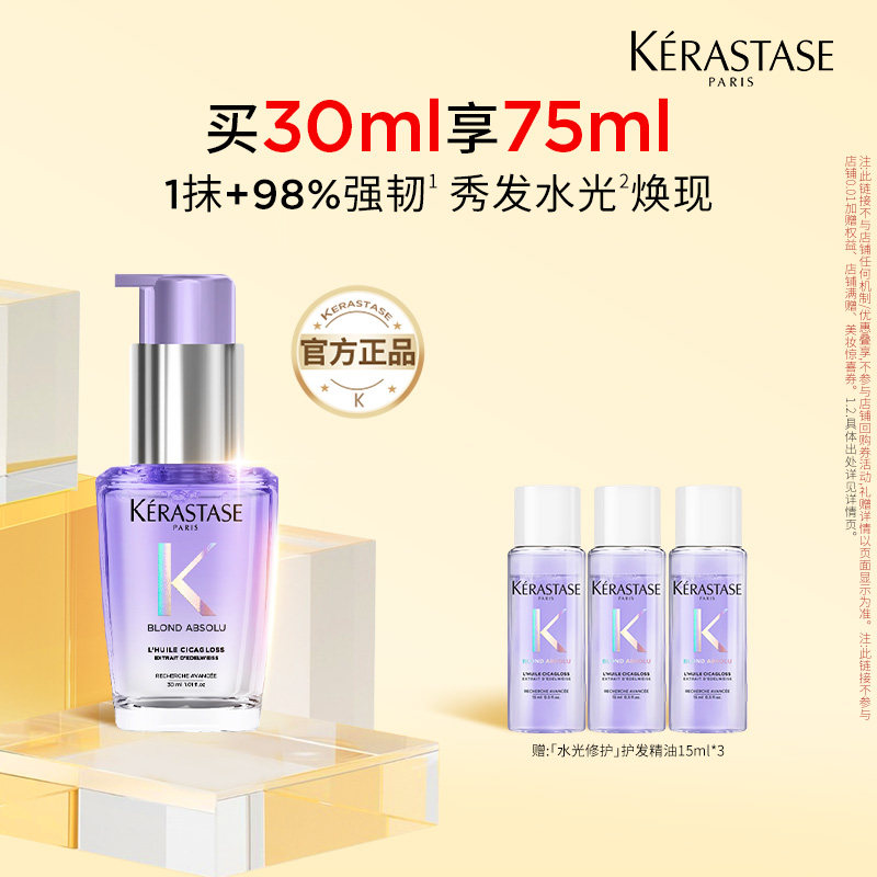 【百补专属】天猫卡诗官旗卡诗水光修护护发精油烫染柔顺亮泽o,美发护发/假发,护发精油,淘宝优惠券,粉丝福利购,淘宝优惠卷