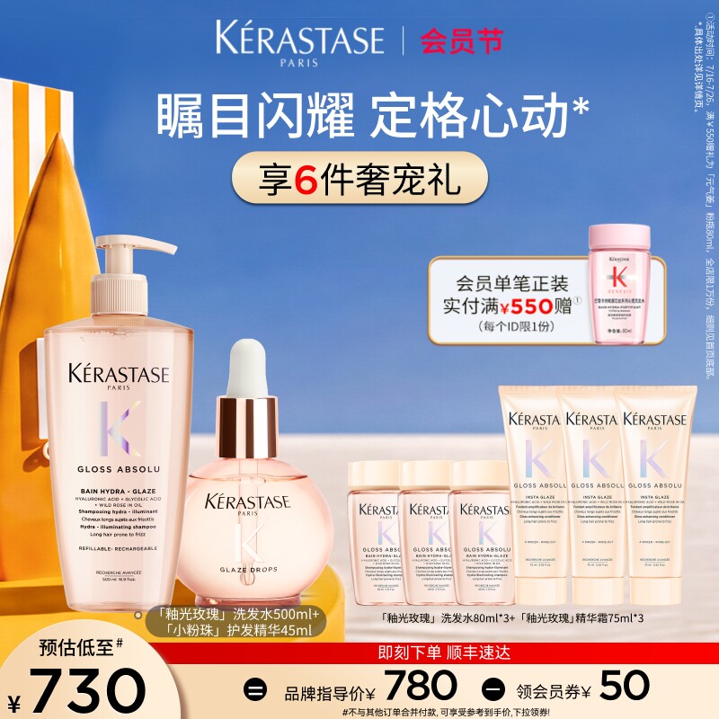 【官方正品】卡诗釉光玫瑰洗发水小粉珠护发精油套装