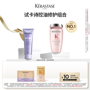 卡诗控油修护洗发水发膜体验装 互动专属