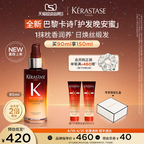 卡诗护发晚安蜜滋养夜间精华润养