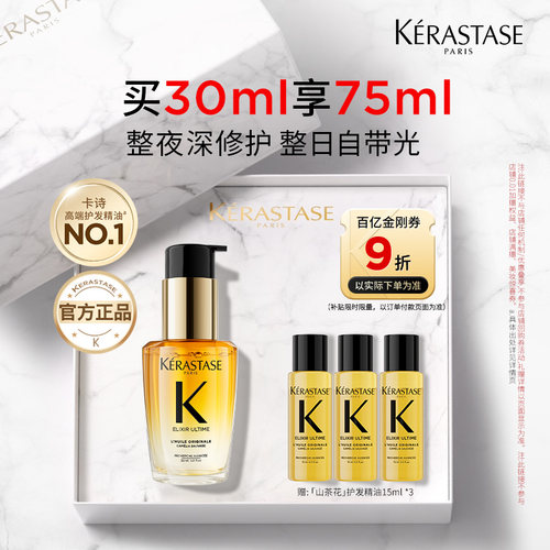 卡诗全新鎏光山茶花护发精油