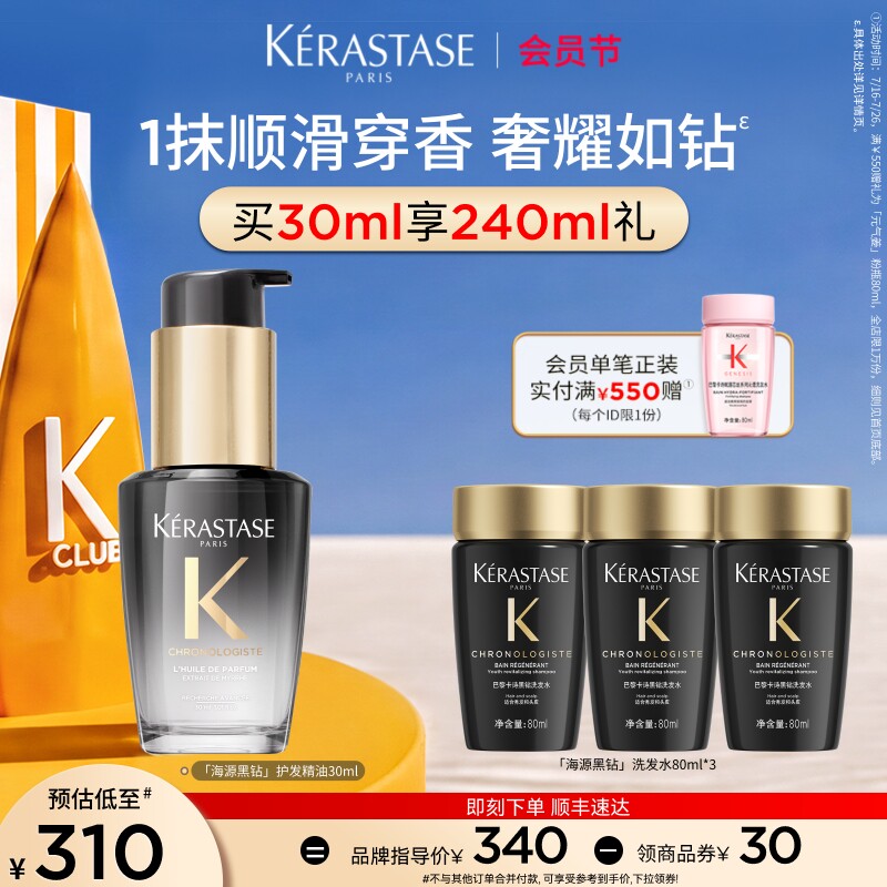 【官方正品】卡诗海源黑钻护发精油头发亮泽柔顺滋润香氛
