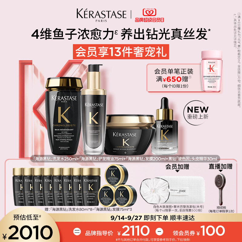 【店播尊享】卡诗黑钻洗发水发膜护发精油玻色因头皮精华套组