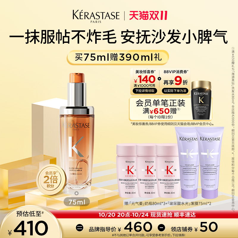 卡诗奥丽柔顺护发精油柔顺防毛躁