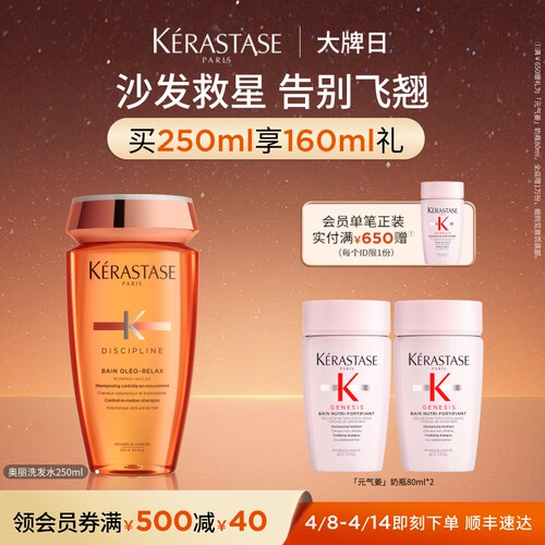 卡诗奥丽柔顺洗发水改善毛躁分叉