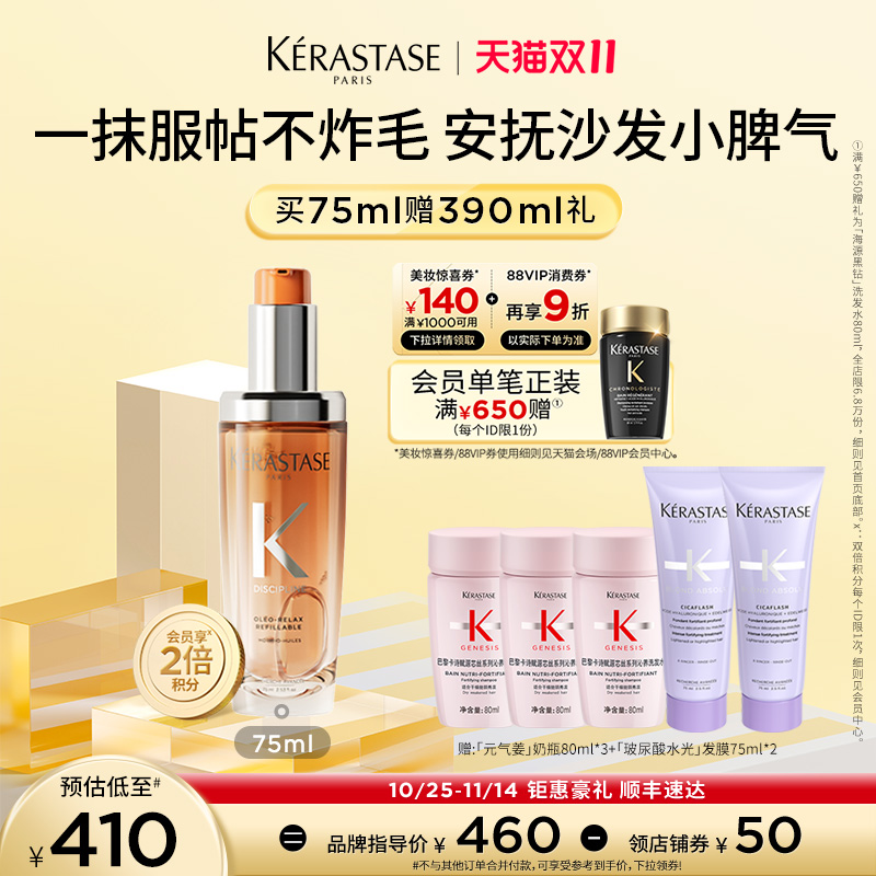 卡诗奥丽柔顺护发精油柔顺防毛躁