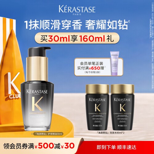 卡诗黑钻钥源护发香氛油