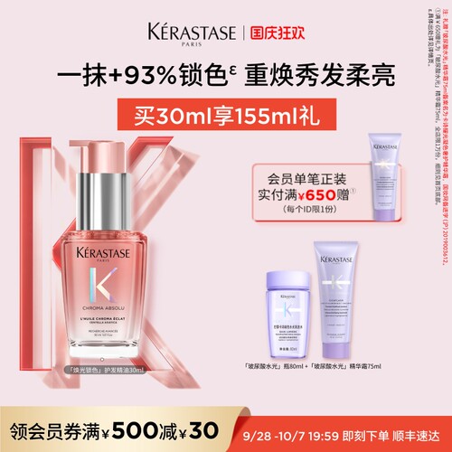 【官方正品】卡诗焕光锁色护发精油染烫养发防毛躁柔顺亮泽