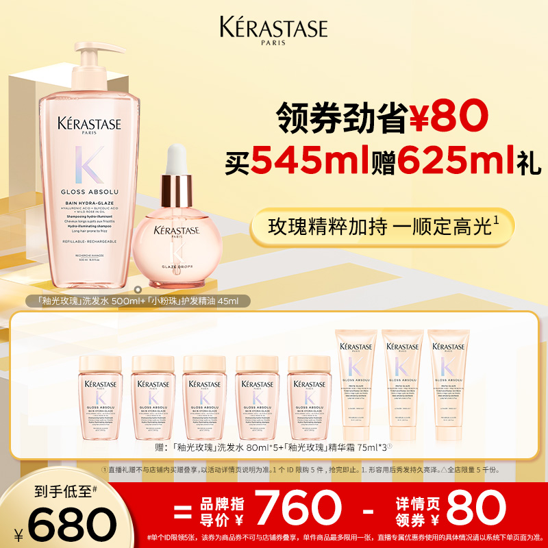 卡诗釉光玫瑰洗发水小粉珠精油