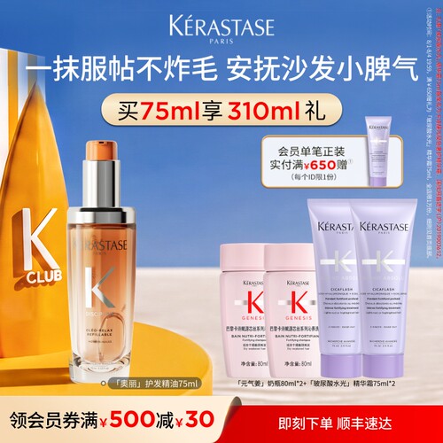 卡诗奥丽柔顺护发精油柔顺防毛躁