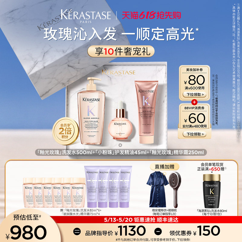 【店播尊享】卡诗釉光玫瑰护发精油洗发水护发素套装礼盒小粉珠