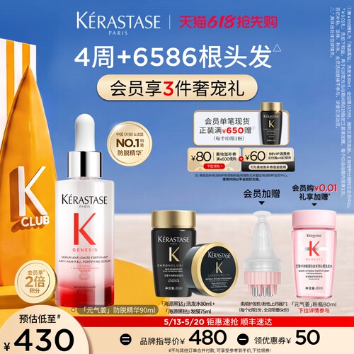 卡诗元气姜精华防脱固发护发舒缓