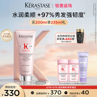 【钜惠返场】卡诗元气姜发膜护发素强韧柔顺精华霜免蒸滋润