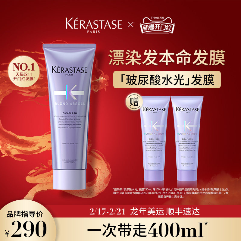 【新年礼物】卡诗玻尿酸水光高能发膜护发素精华霜留香柔顺礼盒