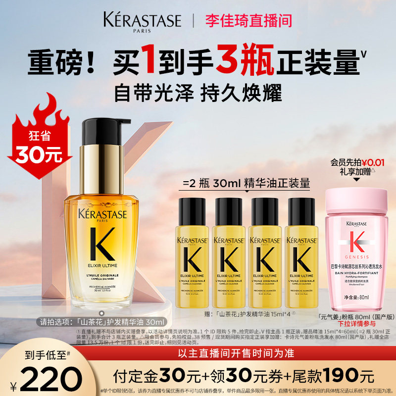 【加购2月24号李佳琦美妆节】^卡诗山茶花护发精油修护滋养柔顺*