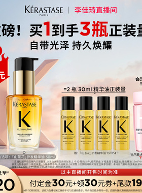 【加购2月24号李佳琦美妆节】^卡诗山茶花护发精油修护滋养柔顺*