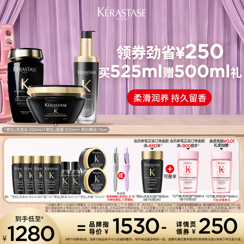 卡诗海源黑钻洗护套装