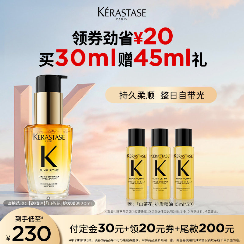 【主播甄选】卡诗全新山茶花护发精油修护滋养防毛躁柔顺o