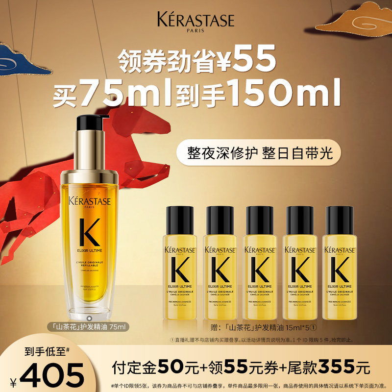 【主播甄选】卡诗全新山茶花护发精油修护滋养防毛躁柔顺o,美发护发/假发,护发精油,淘宝优惠券,粉丝福利购,淘宝优惠卷