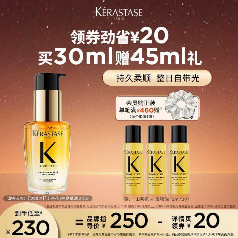 【主播甄选】卡诗全新山茶花护发精油修护滋养防毛躁柔顺o