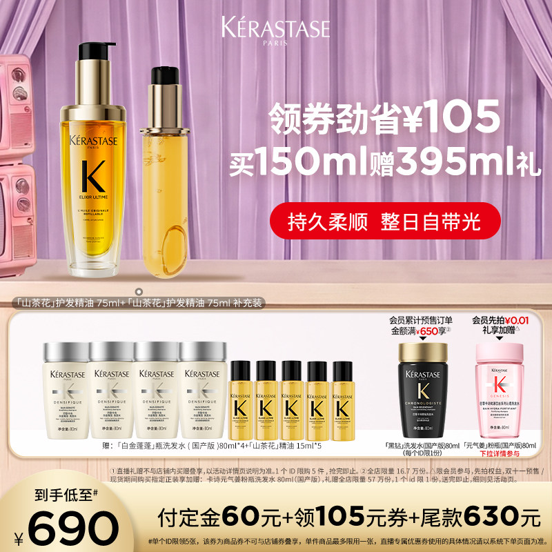 卡诗山茶花护发精油修护