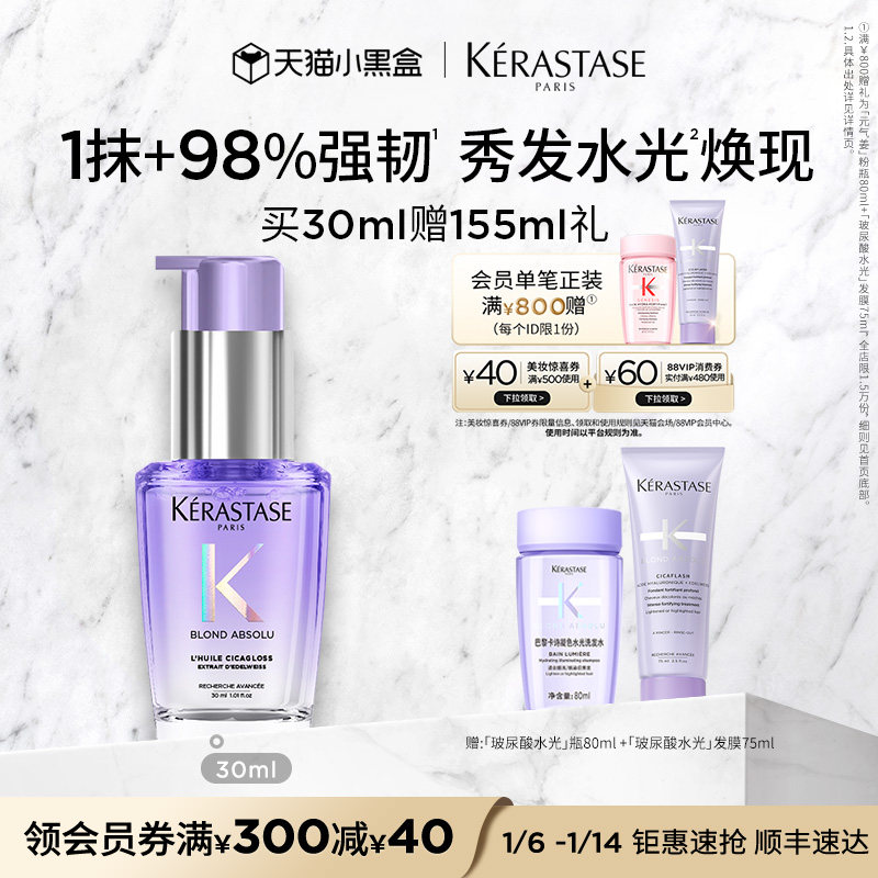 【官方正品】卡诗水光修护护发精油烫染毛躁强韧柔顺亮泽