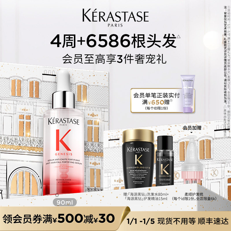 【官方正品】卡诗元气姜防脱精华生姜头皮精华液固发蓬松