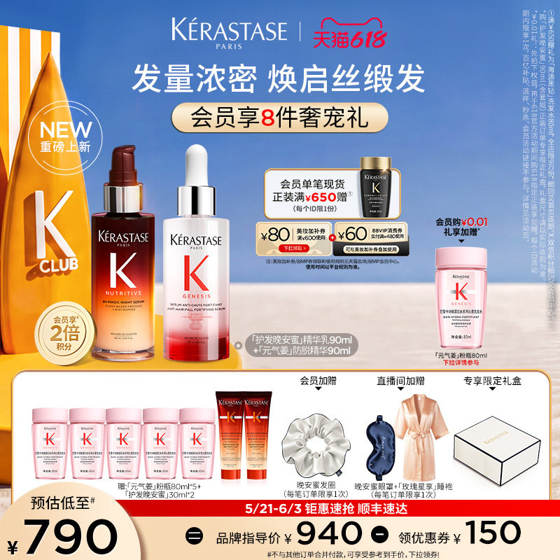 【店播尊享】^卡诗护发晚安蜜夜间精华元气姜防脱精华套装润养