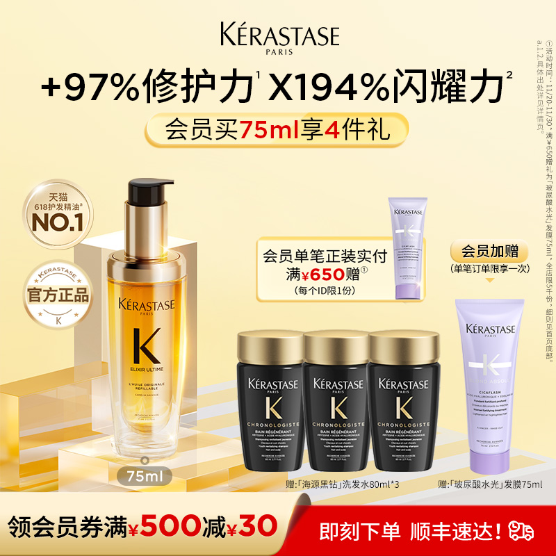 卡诗全新鎏光山茶花香氛护发油