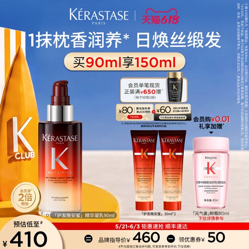 卡诗护发晚安蜜滋养夜间精华润养