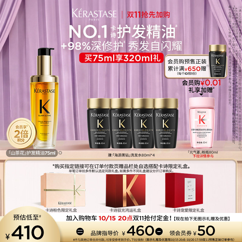 【生日礼物】卡诗山茶花护发精油护发亮泽礼物节日礼淘宝生日礼图片