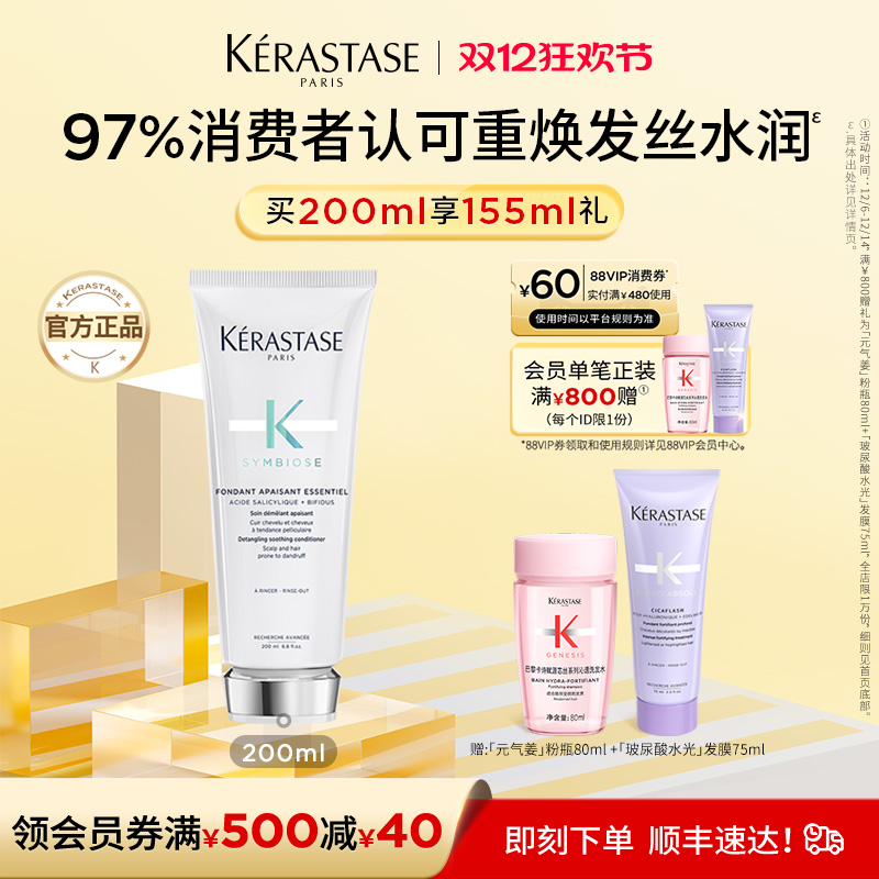 卡诗肌源焕新精华霜留香柔顺护发