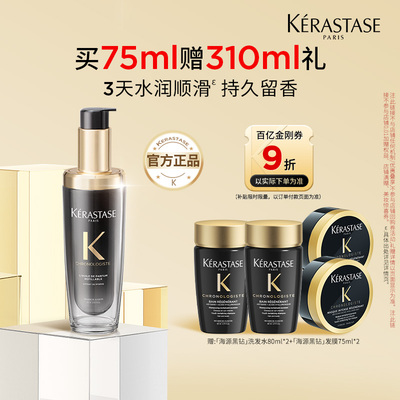【百补专属】天猫卡诗官旗卡诗新黑钻钥源香氛护发油75ml o