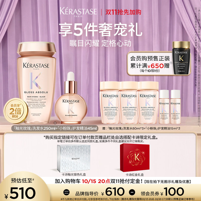 【生日礼物】卡诗礼盒釉光玫瑰洗发水护发精油洗护套装淘宝生日礼图片