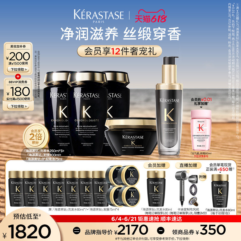 【店播尊享】^卡诗海源黑钻洗发水发膜护发精油洗护套装