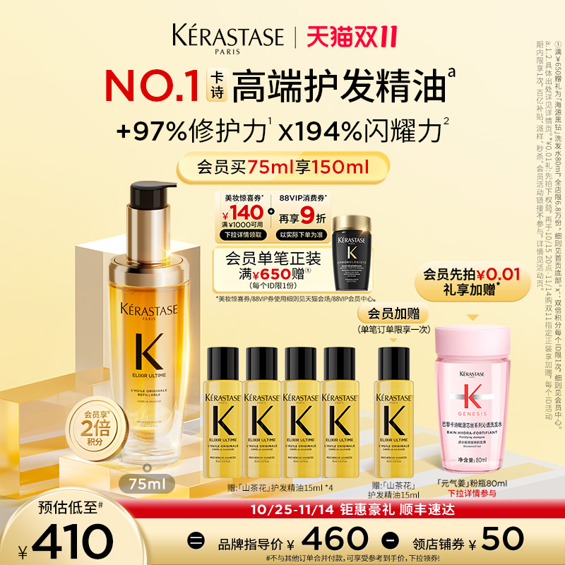 【双11现货速抢】^卡诗全新山茶花护发精油修护滋养防毛躁柔顺