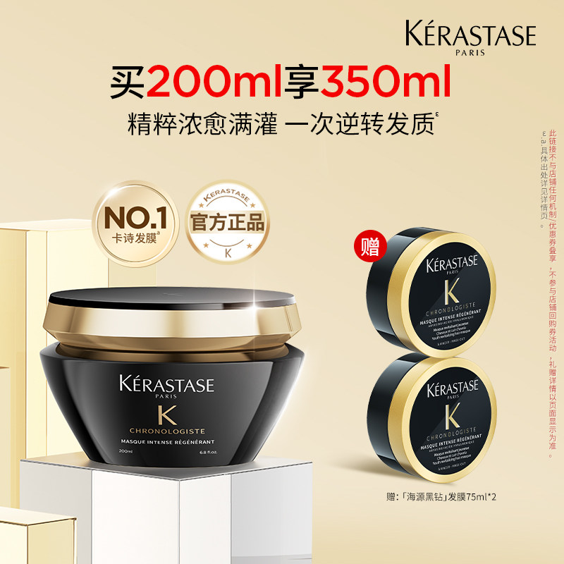 【百补专属】卡诗海源黑钻发膜修护柔顺亮泽o,美发护发/假发,发膜/蒸汽发膜/焗油膏,淘宝优惠券,粉丝福利购,淘宝优惠卷