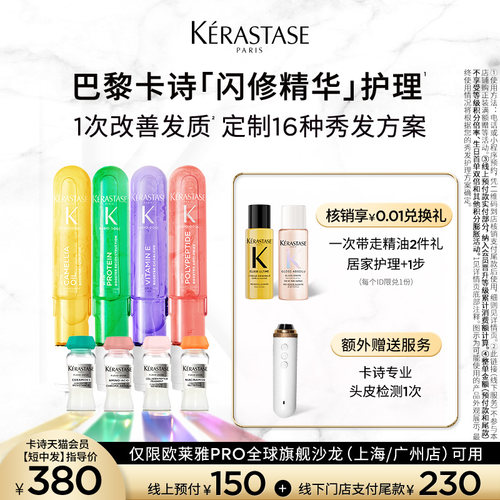 欧莱雅PRO旗舰卡诗闪修精华护理