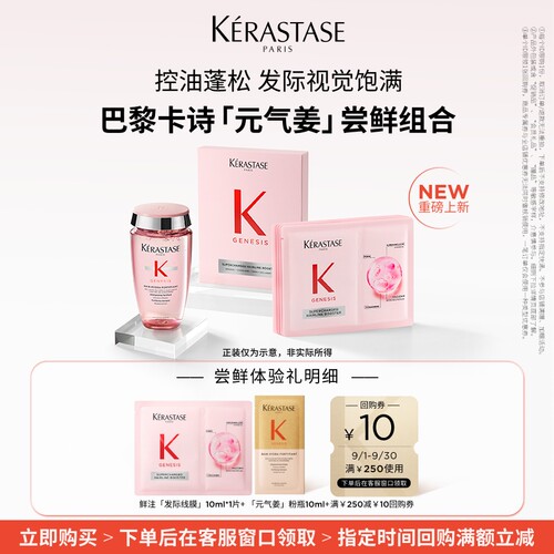【U先试用】卡诗全新鲜注发际线膜粉瓶洗尝鲜组合