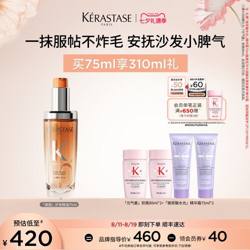 卡诗奥丽柔顺护发精油柔顺防毛躁