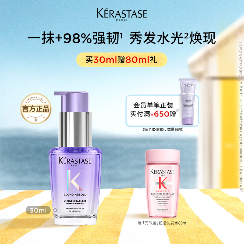 【官方正品】卡诗水光修护护发精油烫染毛躁干枯强韧柔顺亮泽