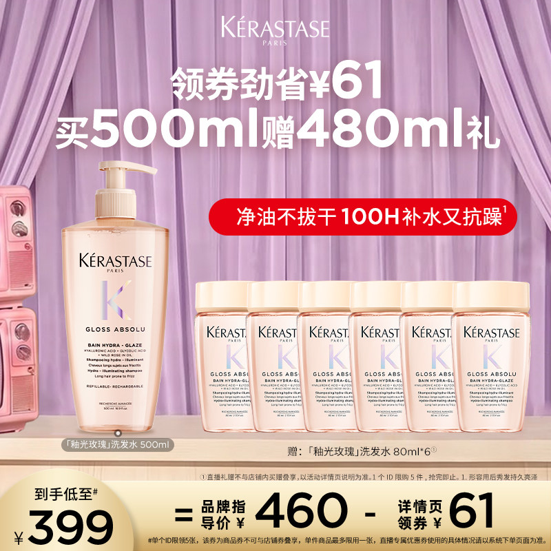 卡诗釉光玫瑰洗发水净油补水