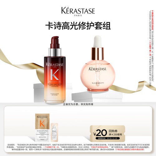 【U先专属】卡诗全新护发晚安蜜精华乳小粉珠护发精油体验装