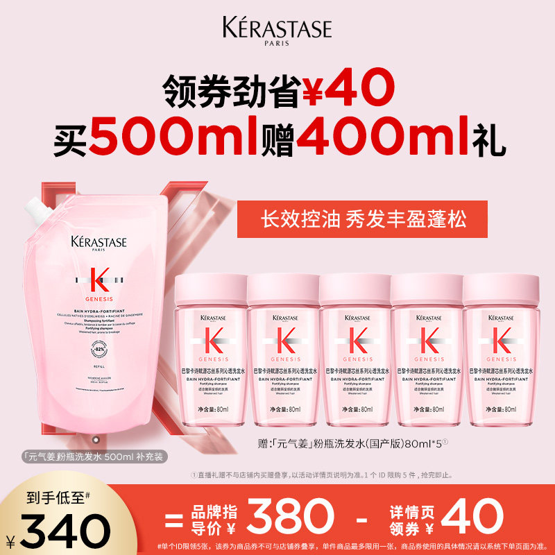 卡诗元气姜粉瓶生姜洗发水补充装