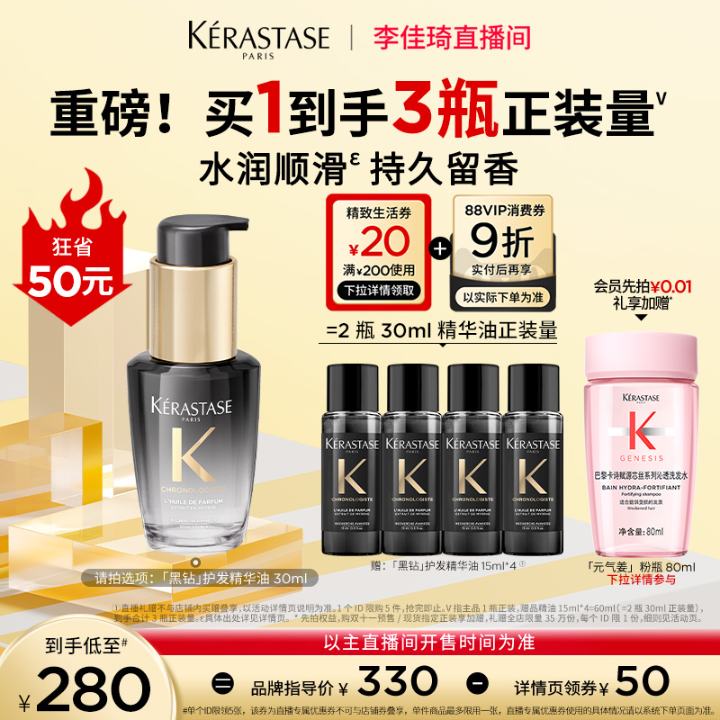 诗黑钻护发精油头发亮泽
