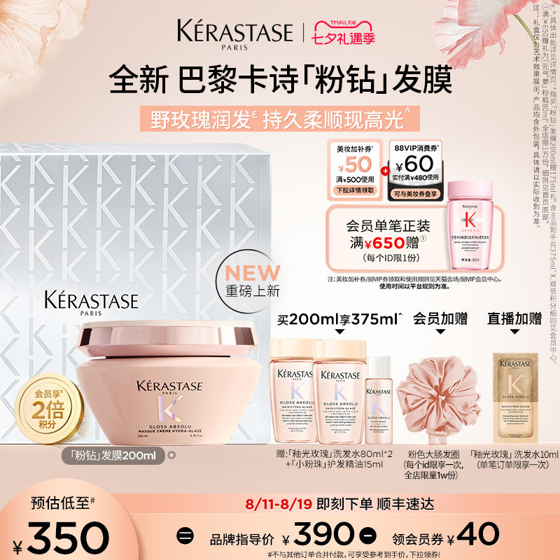 卡诗釉光柔润发膜新品首发